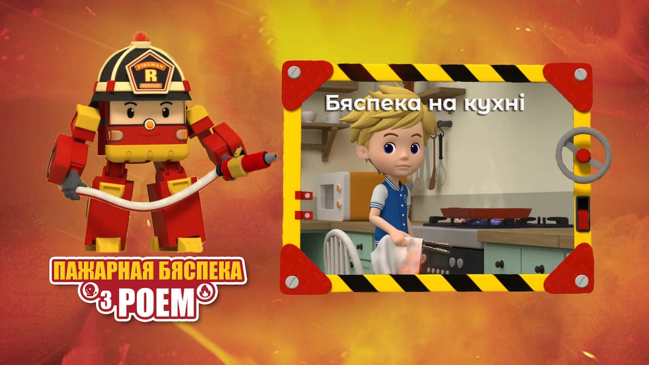 Рой 02