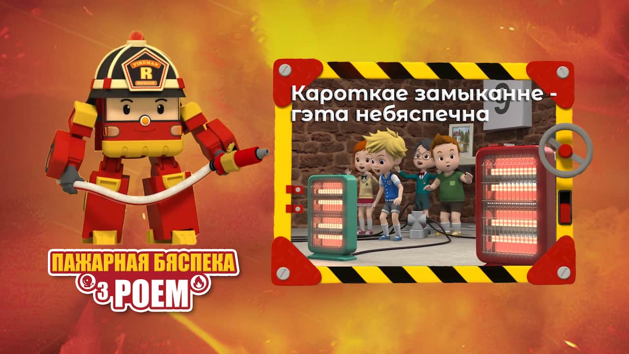 Рой 03