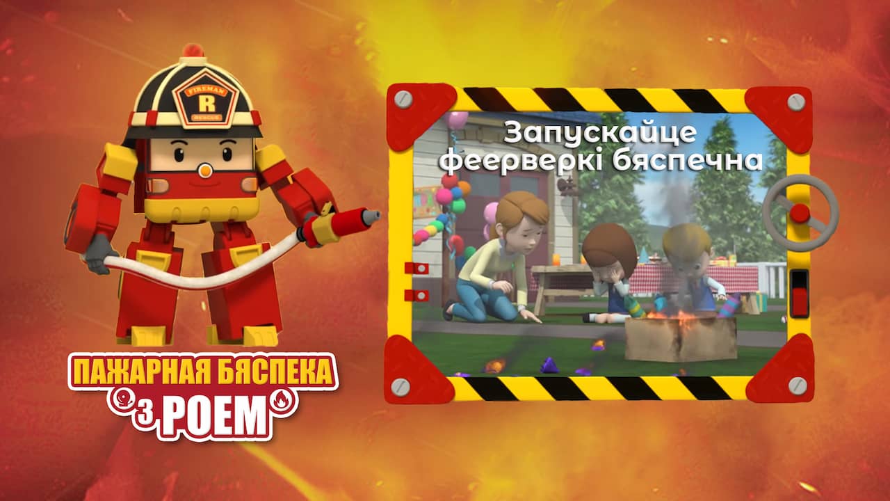 Рой 05