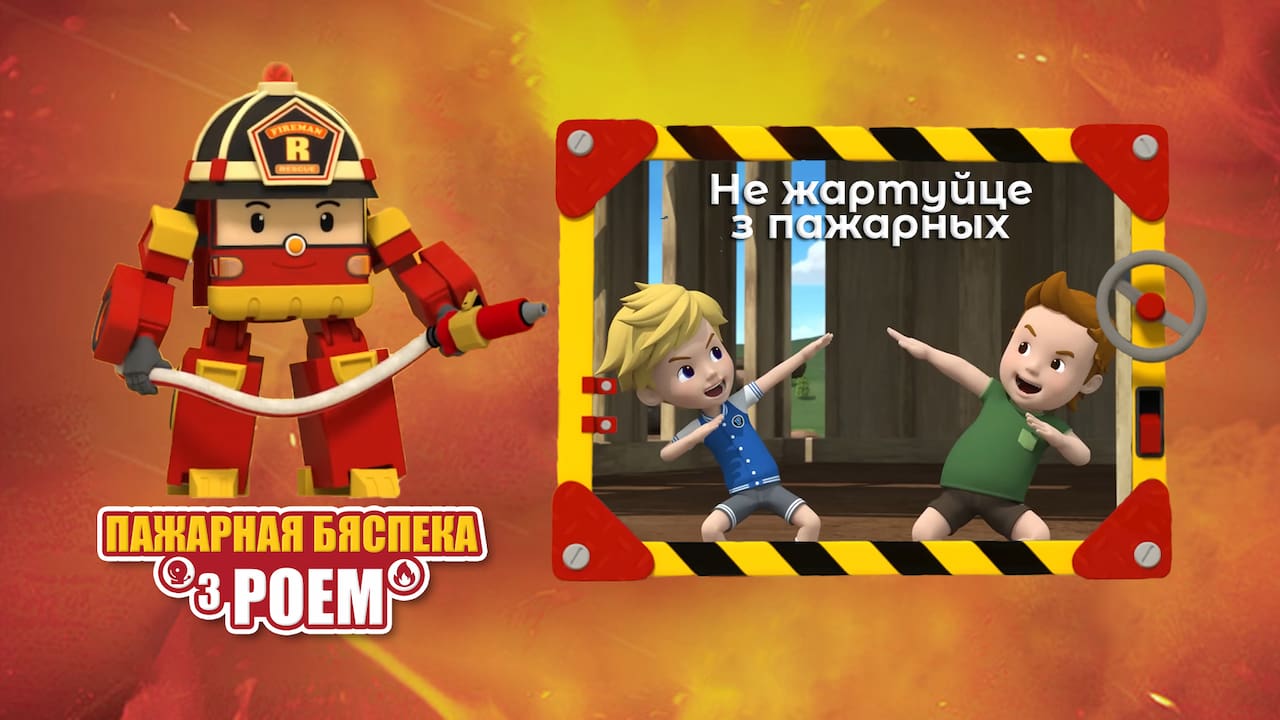 Рой 019