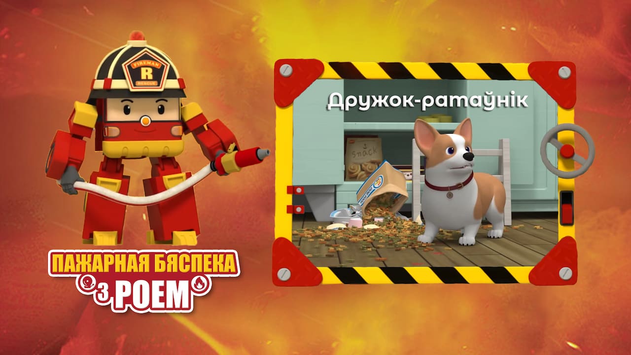 Рой 023