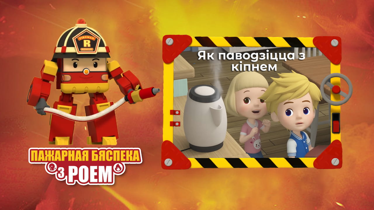 Рой 025